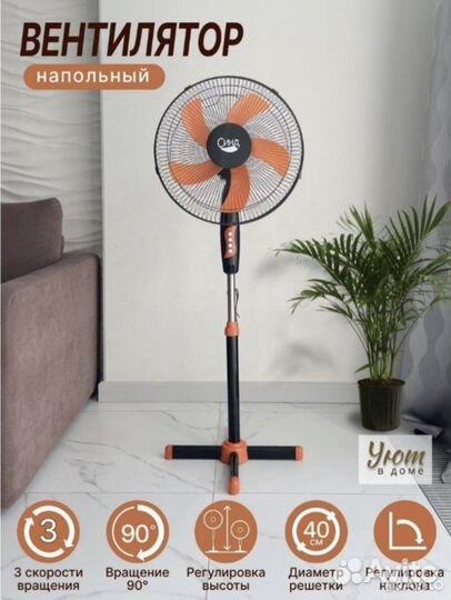 Вентилятор напольный оптом/розница