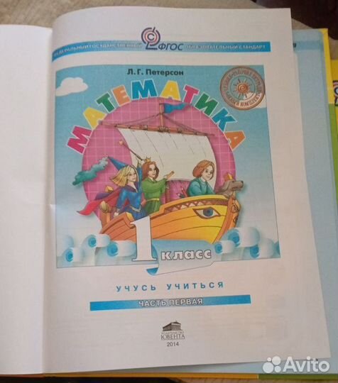 Учебник по математике 1класс Л.Г.Петерсон