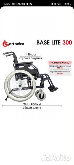 Коляска инвалидная прогулочная