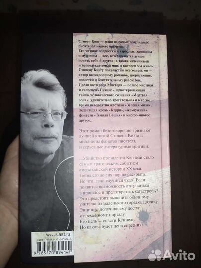 Стивен Кинг 