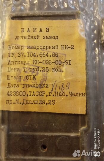 Номер квартирный на дверь камаз