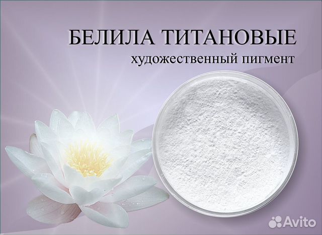 Белила титановые для живописи и иконописи купить в Симферополе с ...