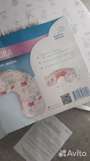 Подушка для кормления двойни