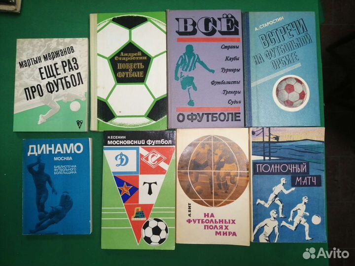 Книги о футболе СССР