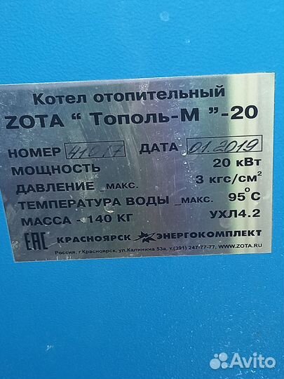 Твердотопливный котел zota Тополь-М 20кВт