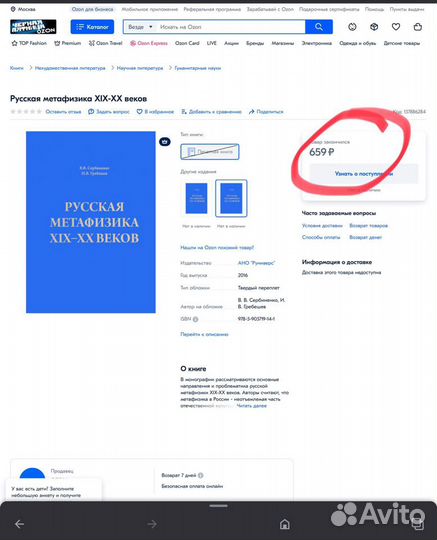 Русская метафизика