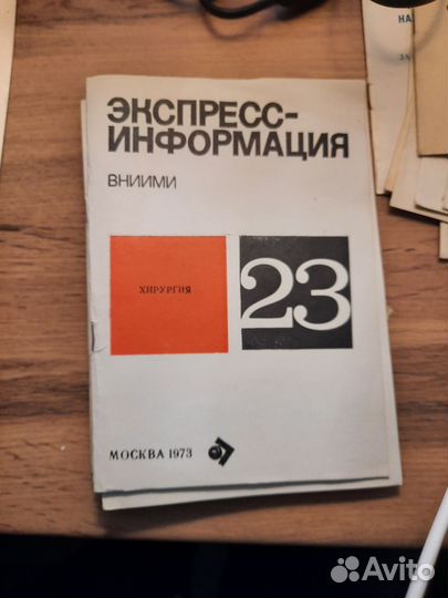 Научные брошюры по Хирургии 1970г