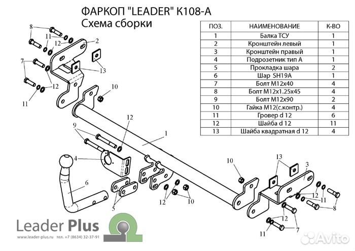 Kia Rio 2 фаркоп