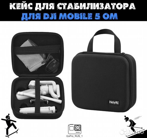 Кеис для стабилизатора для DJI mobile 5 OM
