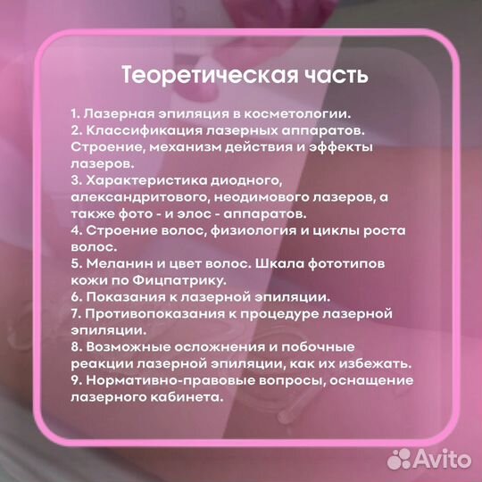 Обучение Курсы Лазерная Эпиляция Гос Диплом