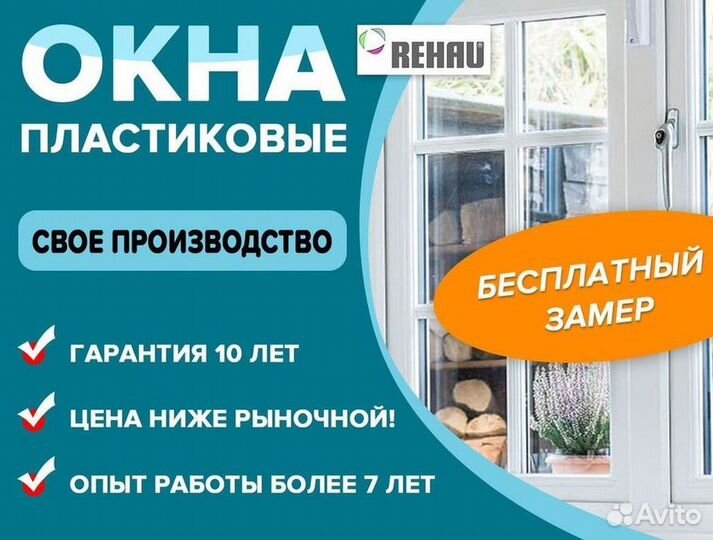 Остекление окон