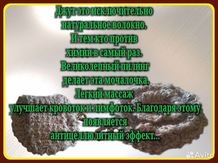 Мочалка из джута пиллинг массаж