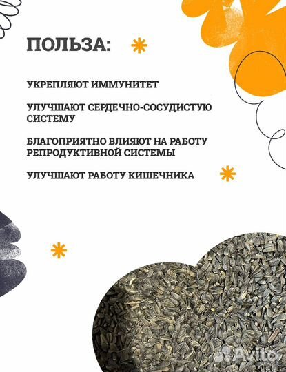 Семечка подсолнуха