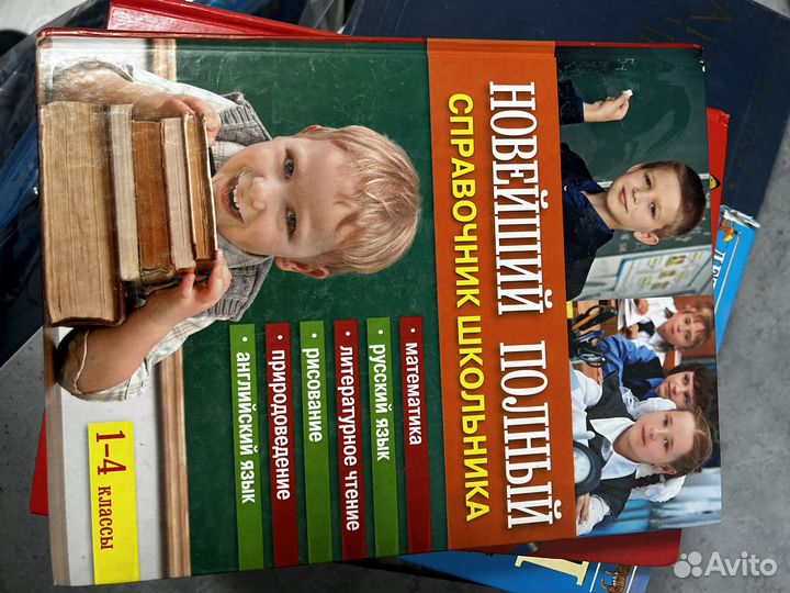 Новейший полный справочник школьника