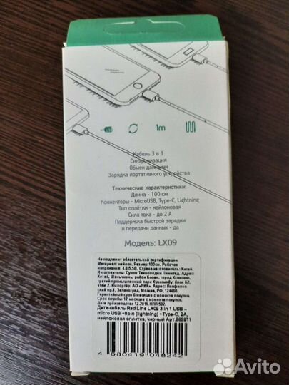 Кабели зарядки / дата-кабель 3 in 1 USB RedLine 2A