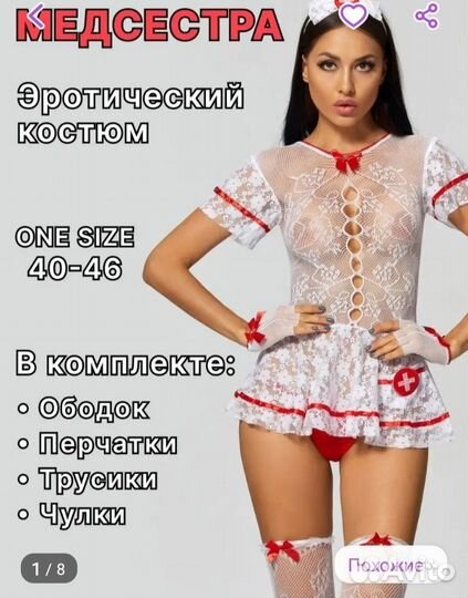 Эротический костюм