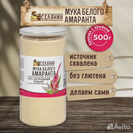 Мука амарантовая 500гр