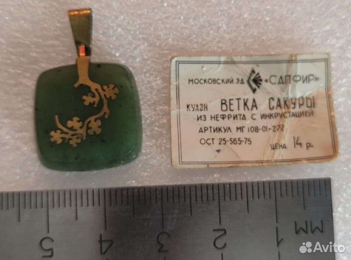 Винтаж Ветка сакуры нефрит СССР