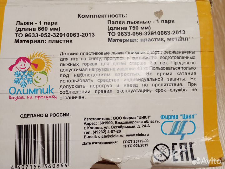 Лыжи детские