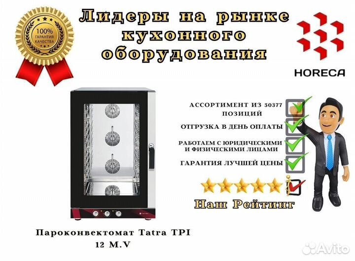 Пароконвектомат Tatra TPI 12 M.V