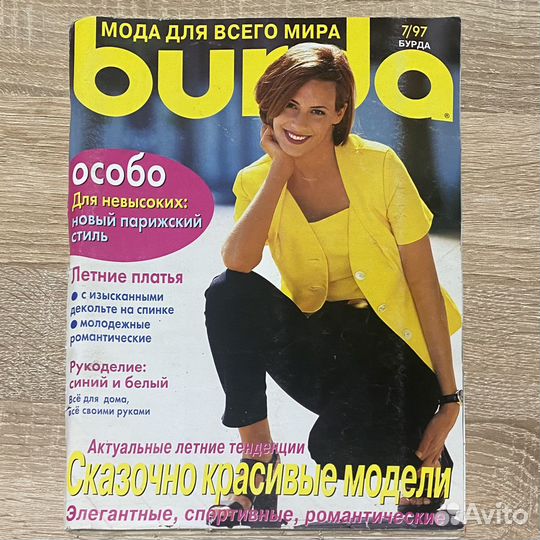 Журналы Burda moden (Бурда)