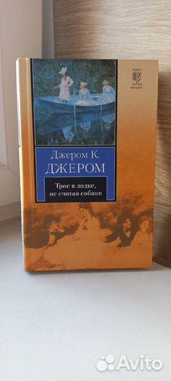 Трое в лодке, не считая собаки