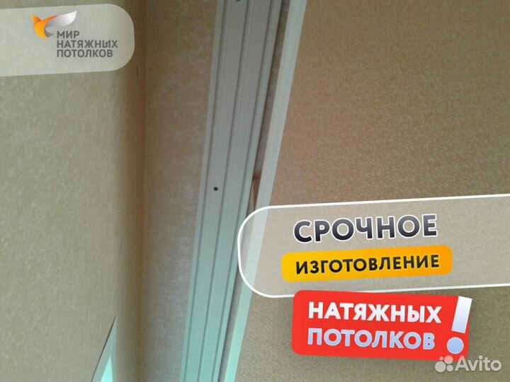 Натяжной потолок