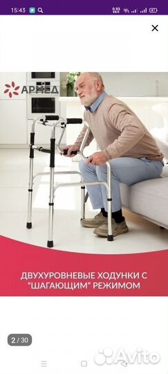 Ходунки двухуровневые