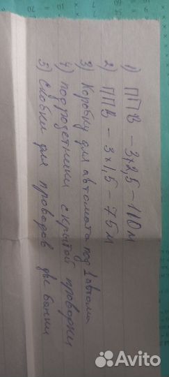 Элктропроводка