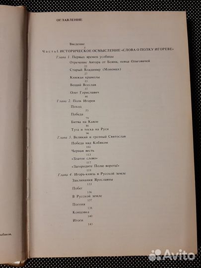 Рыбаков Б.А. Пётр Бориславич