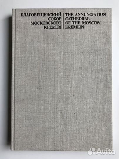 Благовещенский собор Московского Кремля, 1990 г