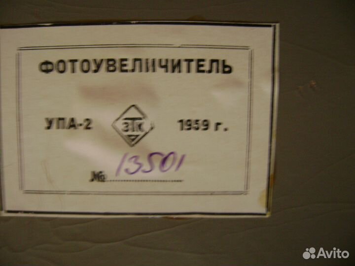Фотоувеличитель упа-2