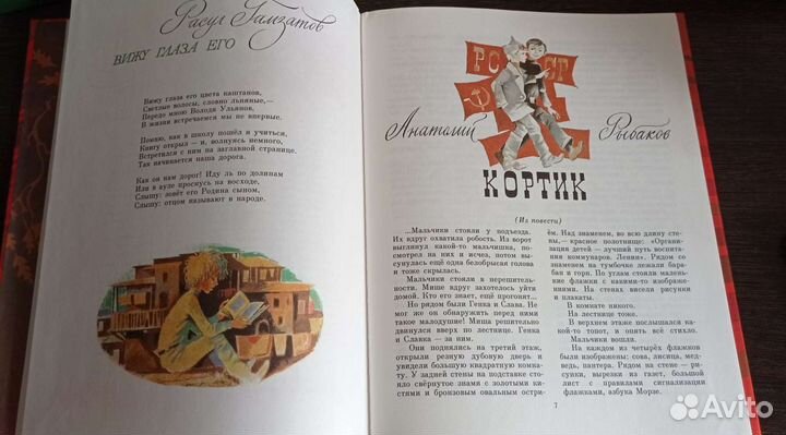 Книга почёта, Пионерия детские книги