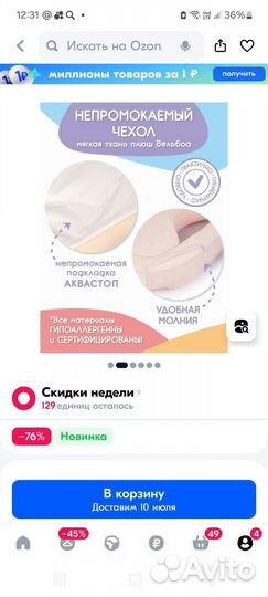Подушка для кормления