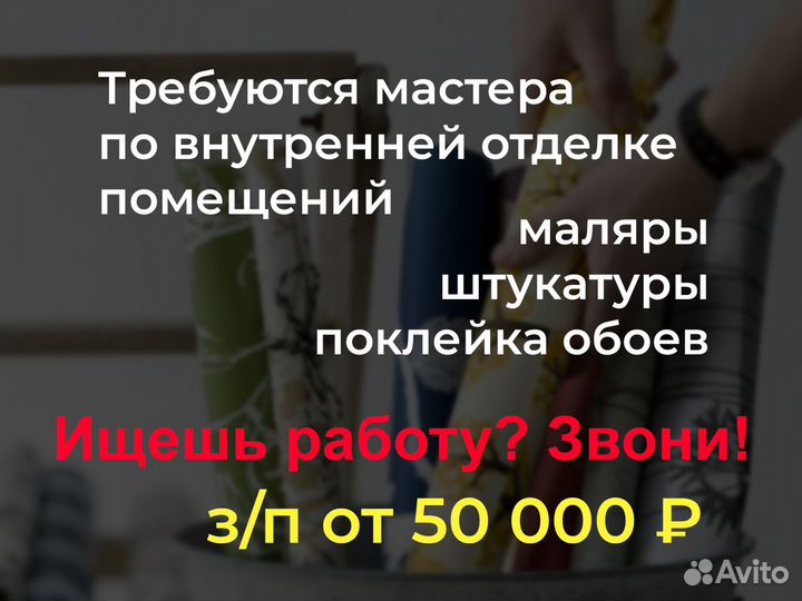 Требуются мастера на малярные работы