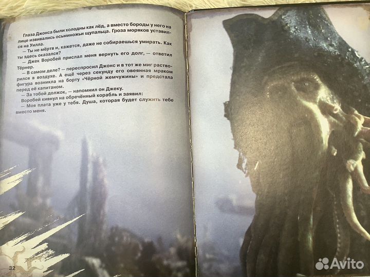 Книга пираты карибского моря