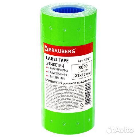 Этикет-лента 21х12 мм, прямоугольная, зеленая, ком
