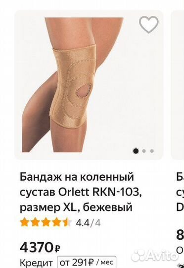 Бандаж на коленный сустав (S)