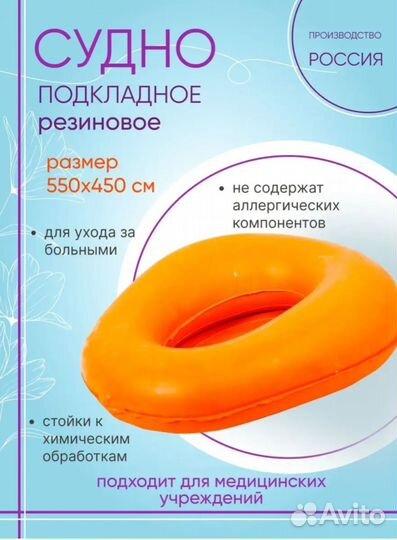 Судно для пожилых людей