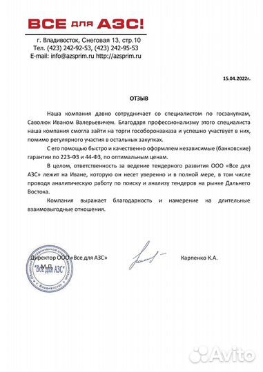 Тендерное сопровождение под ключ 223-фз/44-фз РФ