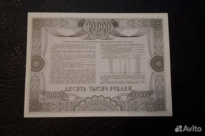 Облигация 10000р. Образец