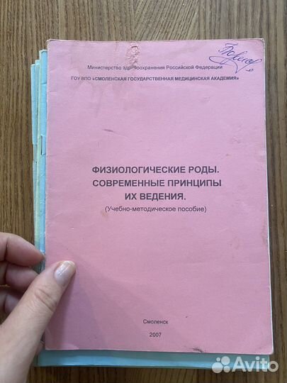 Методички студенту медику, Смоленск