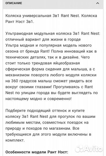 Коляска универсальная 3в1 Rant Nest