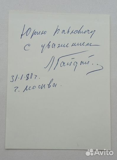 Автограф Гайдая, Эсамбаева, Пугачевой, Ст. Крамера