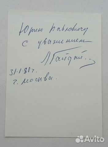 Автограф Гайдая, Эсамбаева, Пугачевой, Ст. Крамера