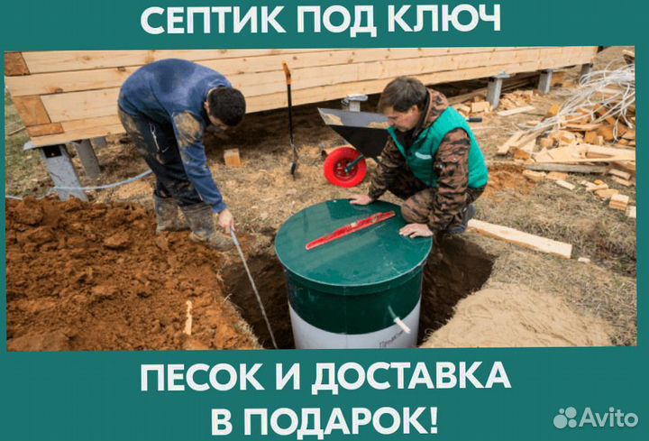 Септик под ключ