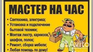 Мастер на час