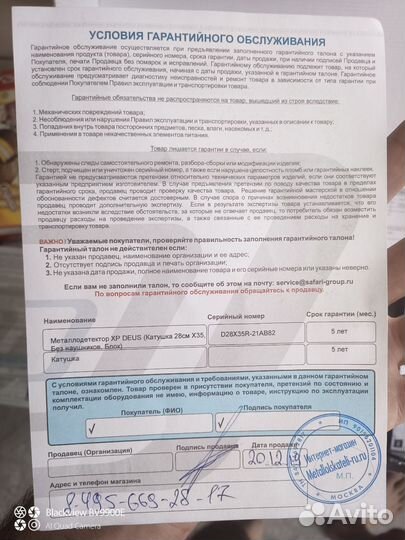 Металлоискатель xp deus