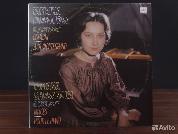 Татьяна Шебанова - Образы для Фортерьяно LP NM/EX