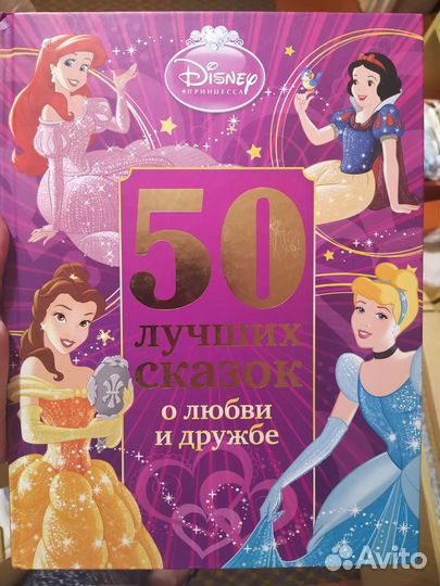 Книги Дисней 5 шт